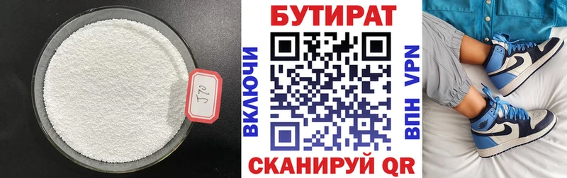 Бутират бутик  где найти   Москва 