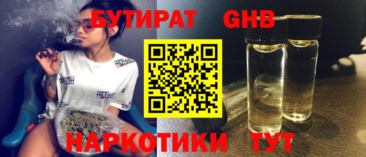 БУТИРАТ жидкий экстази Москва