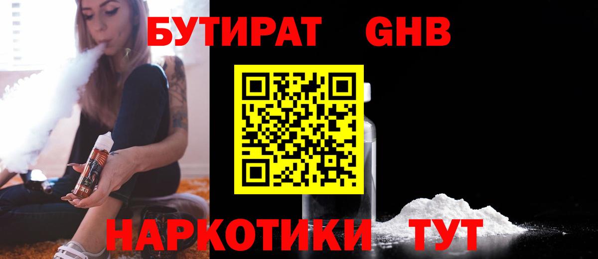 Москва  Бутират BDO 33%  Вход с VPN 