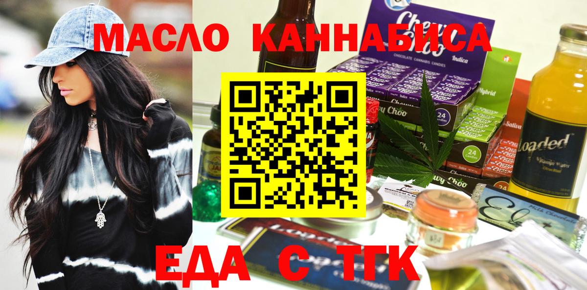 Москва  Печенье с ТГК конопля  Вход с VPN 