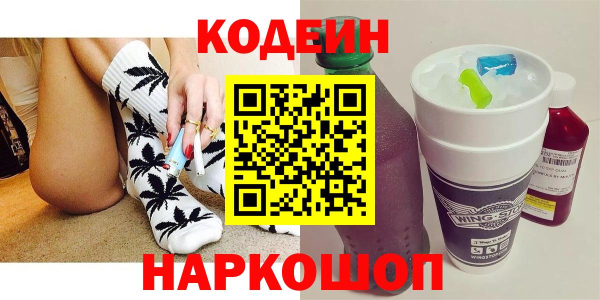 Москва  Codein напиток Lean (лин)  Кодеин напиток Lean (лин)  Вход с VPN 