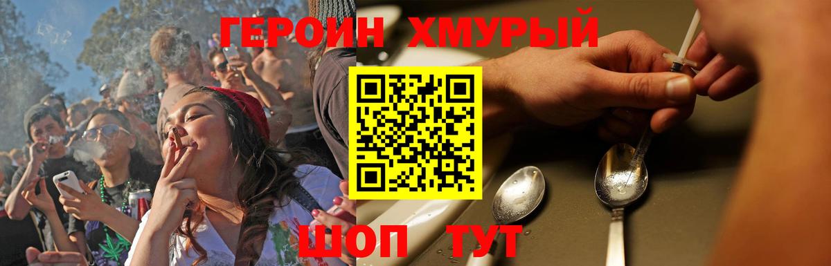 ГЕРОИН хмурый Москва