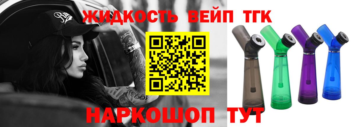 ТГК вейп Москва